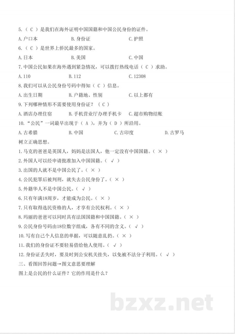 第二单元 我们是公民(知识清单) 道德与法治统编版六年级上册