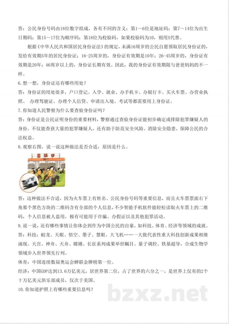 第二单元 我们是公民(知识清单) 道德与法治统编版六年级上册