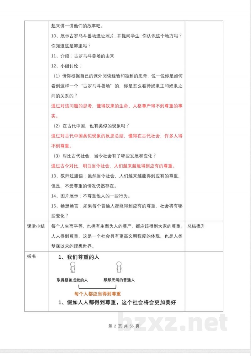 统编版六年级下册道德与法治全册教案