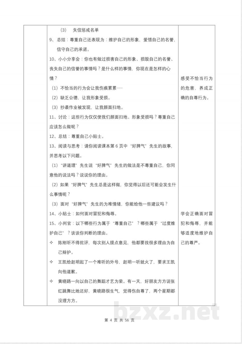 统编版六年级下册道德与法治全册教案