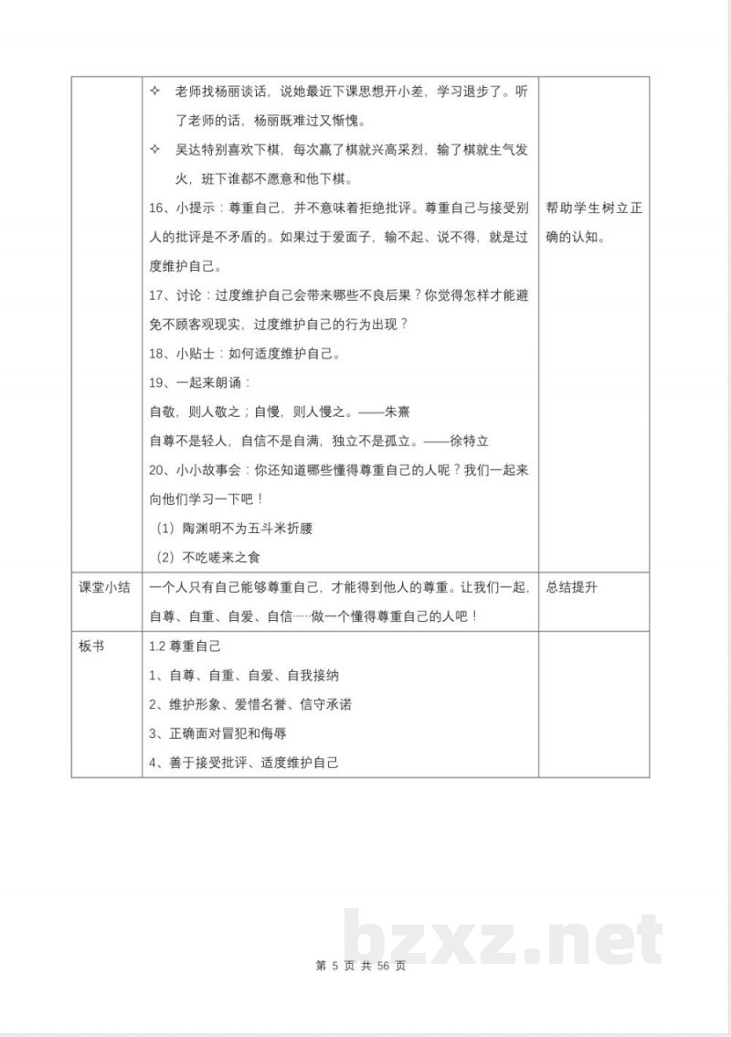 统编版六年级下册道德与法治全册教案
