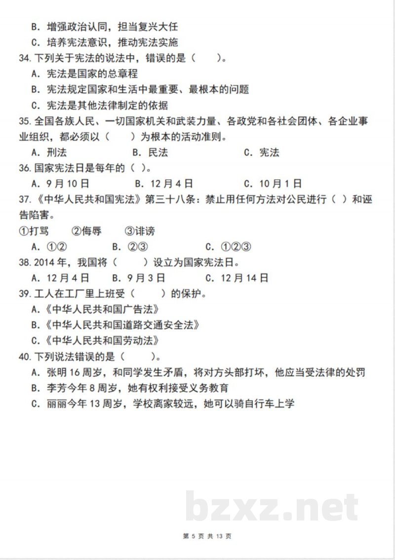 六年级上册道德与法治期中精选选择30题填空特训