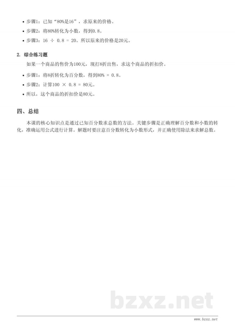 青岛版六年级《欢乐农家游——百分数(二)》知识点梳理 青岛版六年级《欢乐农家游——百分数(二)》知识点梳理