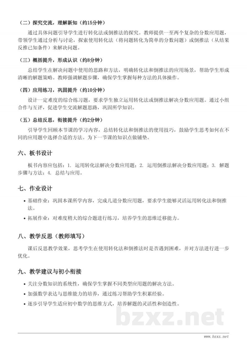 青岛版六年级上册《运用转化法或倒推法解决稍复杂的分数应用题》教学设计(含答案) 青岛版六年级上册《运用转化法或倒推法解决稍复杂的分数应用题》教学设计(含答案)
