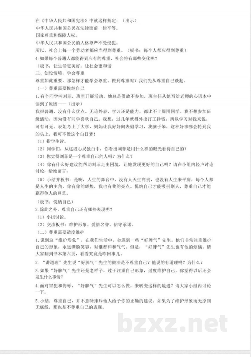 部编2020道德与法治六年级下册【全册】教学设计