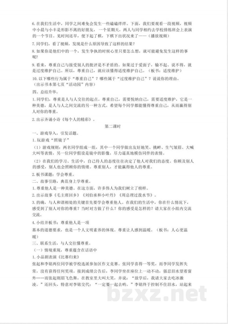 部编2020道德与法治六年级下册【全册】教学设计
