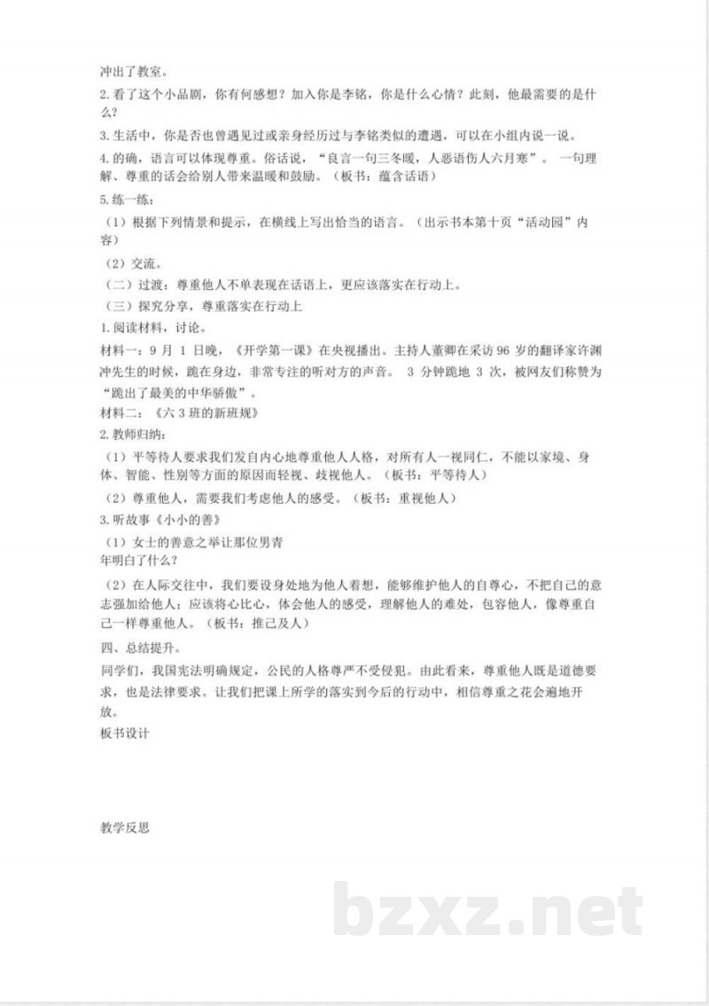部编2020道德与法治六年级下册【全册】教学设计