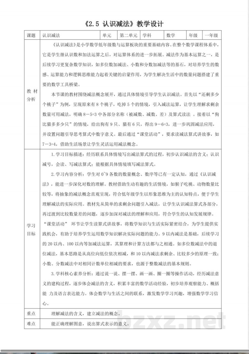 2025西师大版数学一年级上册2.5《认识减法》（教案）