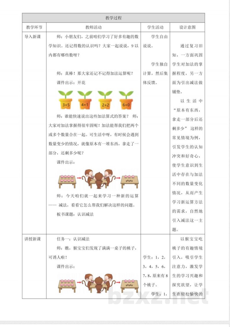 2025西师大版数学一年级上册2.5《认识减法》（教案）
