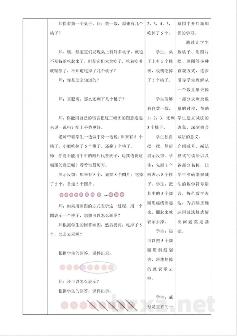 2025西师大版数学一年级上册2.5《认识减法》（教案）
