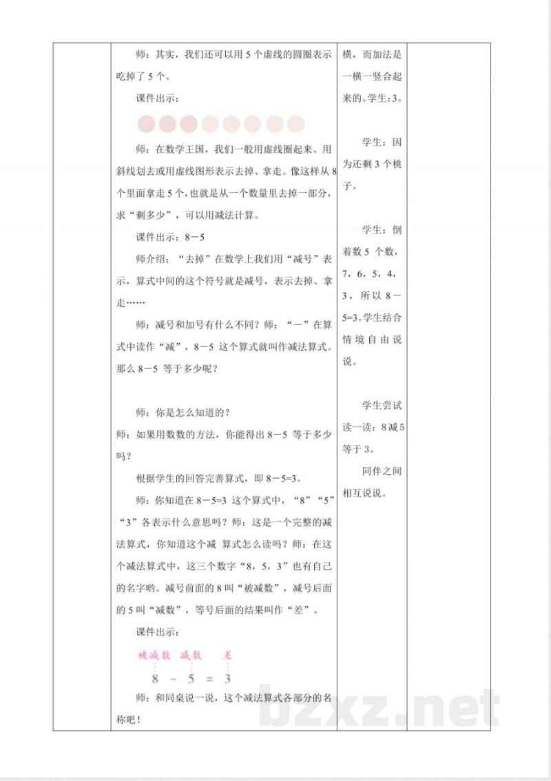 2025西师大版数学一年级上册2.5《认识减法》（教案）