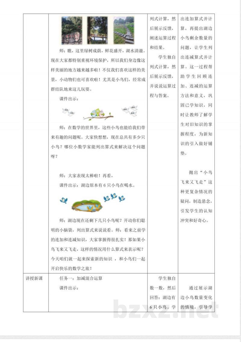 2025西师大版数学一年级上册2.11《加减混合》(教案) 2025西师大版数学一年级上册2.11《加减混合》(教案)