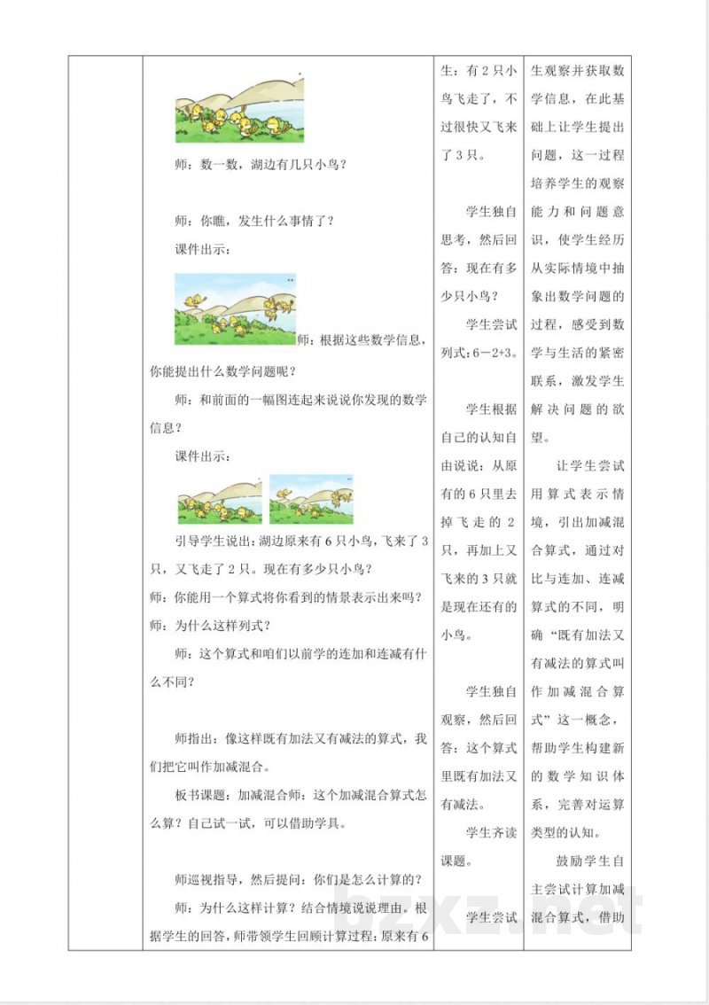 2025西师大版数学一年级上册2.11《加减混合》(教案) 2025西师大版数学一年级上册2.11《加减混合》(教案)