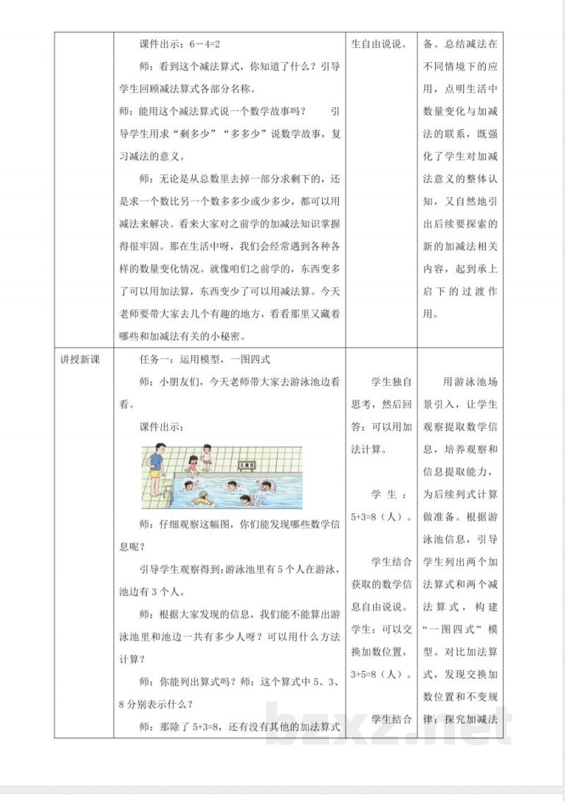 2025西师大版数学一年级上册2.7《减法的计算(2)》(教案) 2025西师大版数学一年级上册2.7《减法的计算(2)》(教案)