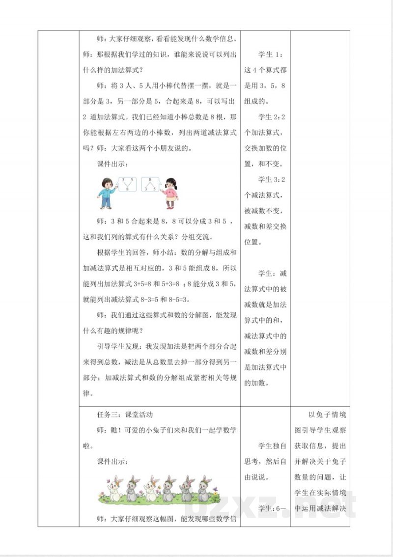 2025西师大版数学一年级上册2.7《减法的计算(2)》(教案) 2025西师大版数学一年级上册2.7《减法的计算(2)》(教案)