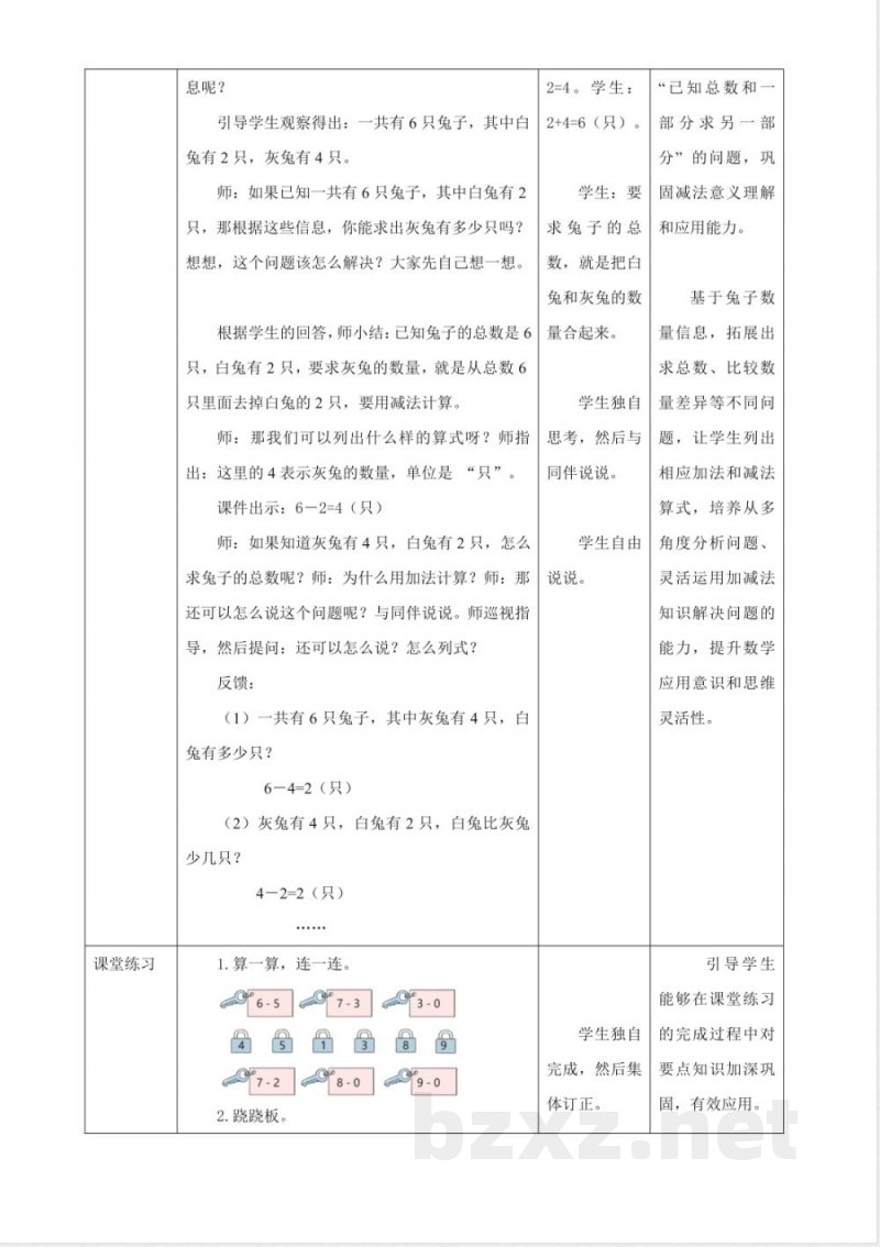 2025西师大版数学一年级上册2.7《减法的计算(2)》(教案) 2025西师大版数学一年级上册2.7《减法的计算(2)》(教案)