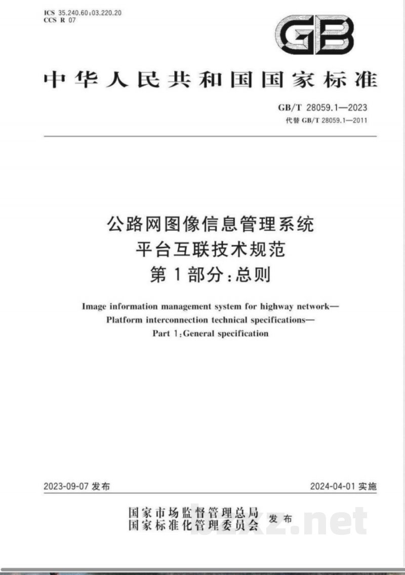 GB/T 28059.1-2023公路网图像信息管理系统 平台互联技术规范 第1部分:总则 GB/T 28059.1-2023公路网图像信息管理系统 平台互联技术规范 第1部分:总则