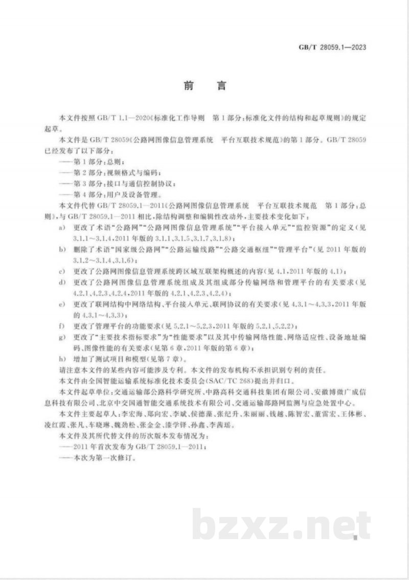 GB/T 28059.1-2023公路网图像信息管理系统 平台互联技术规范 第1部分:总则 GB/T 28059.1-2023公路网图像信息管理系统 平台互联技术规范 第1部分:总则