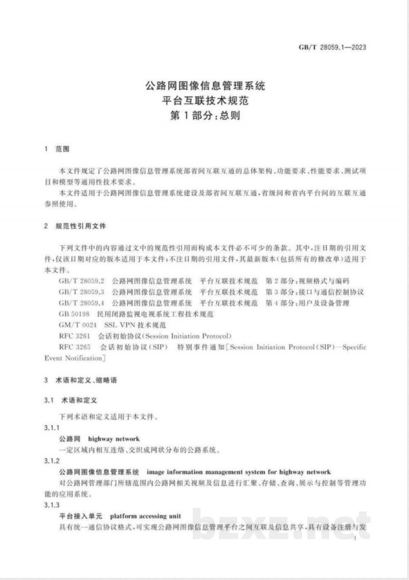 GB/T 28059.1-2023公路网图像信息管理系统 平台互联技术规范 第1部分:总则 GB/T 28059.1-2023公路网图像信息管理系统 平台互联技术规范 第1部分:总则