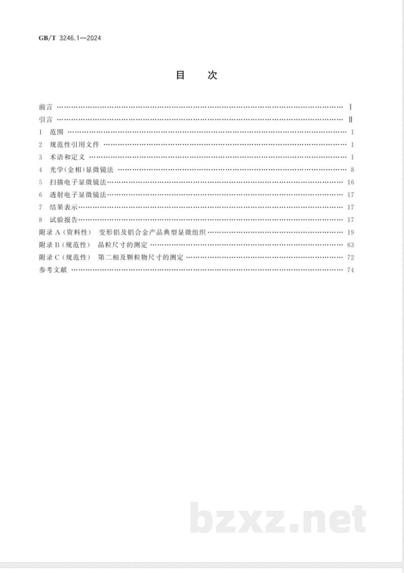 GB/T 3246.1-2024变形铝及铝合金制品组织检验方法 第1部分:显微组织检验方法 GB/T 3246.1-2024变形铝及铝合金制品组织检验方法 第1部分:显微组织检验方法