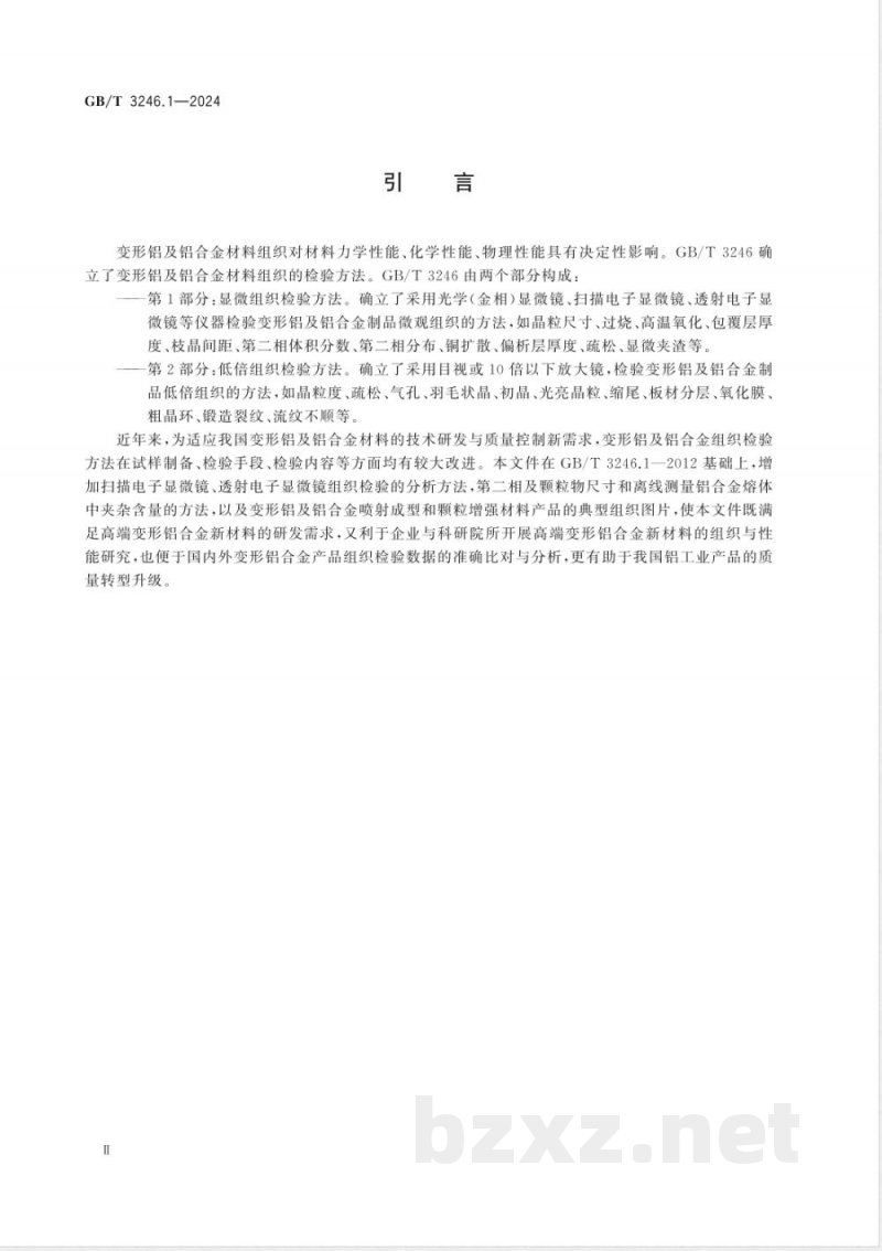 GB/T 3246.1-2024变形铝及铝合金制品组织检验方法 第1部分:显微组织检验方法 GB/T 3246.1-2024变形铝及铝合金制品组织检验方法 第1部分:显微组织检验方法