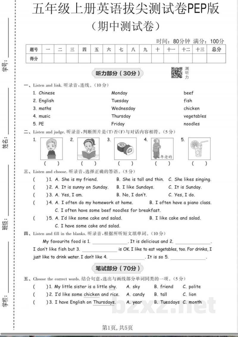 五年级(上)英语期中测试卷《PEP版》 五年级(上)英语期中测试卷《PEP版》