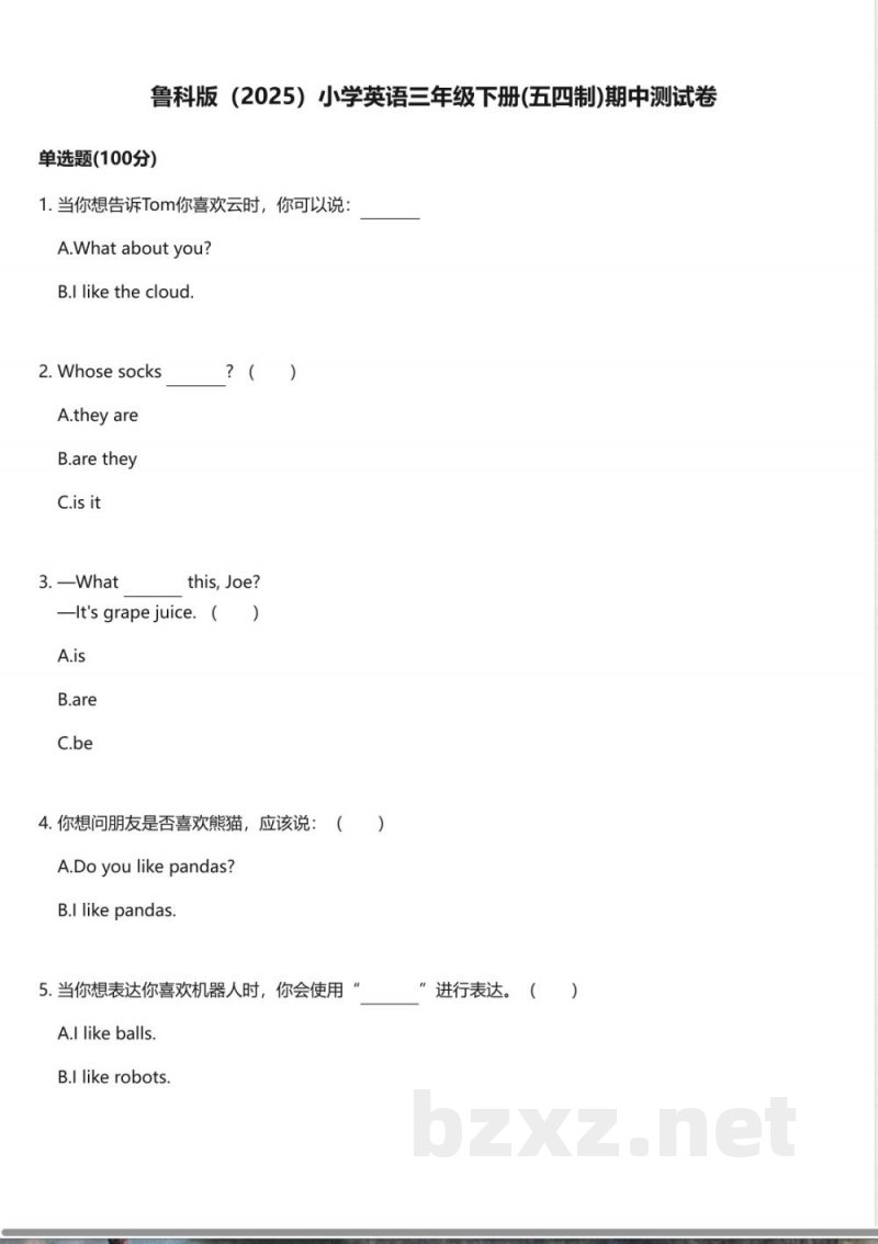 鲁科版（2025）小学英语三年级下册(五四制)期中测试卷