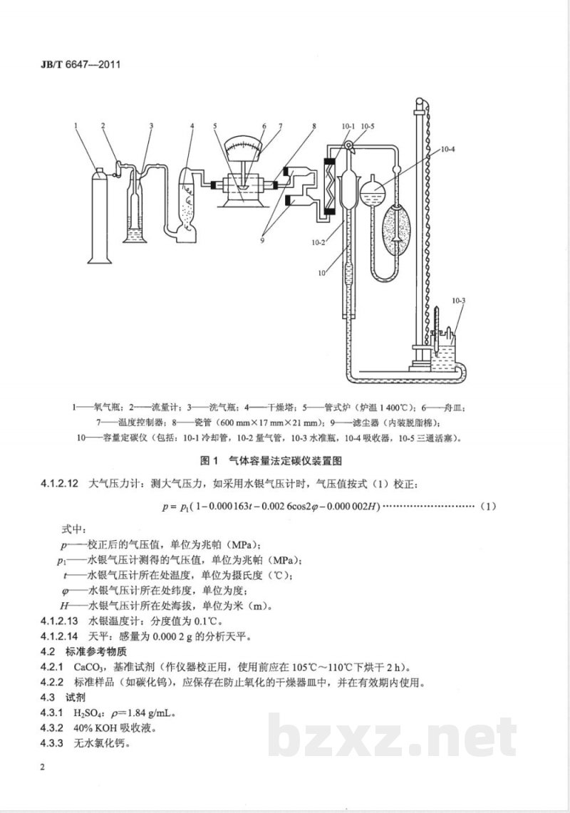JB/T 6647-2011碳化物中总碳含量的测定 气体容量法 JB/T 6647-2011碳化物中总碳含量的测定 气体容量法
