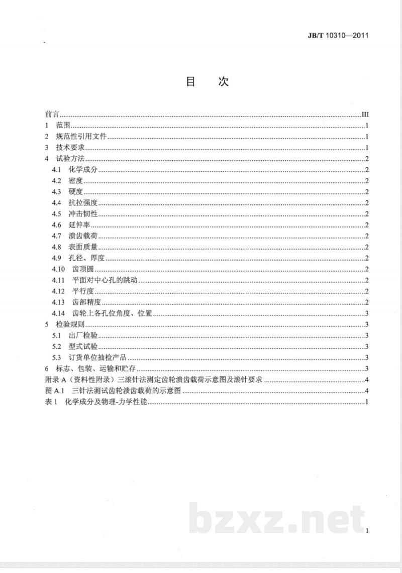JB/T 10310-2011摩托车离合器用粉末冶金从动齿轮 技术条件 JB/T 10310-2011摩托车离合器用粉末冶金从动齿轮 技术条件