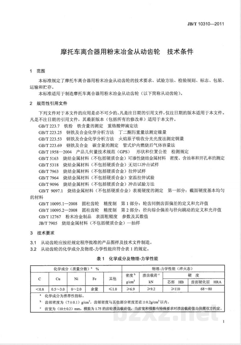 JB/T 10310-2011摩托车离合器用粉末冶金从动齿轮 技术条件 JB/T 10310-2011摩托车离合器用粉末冶金从动齿轮 技术条件