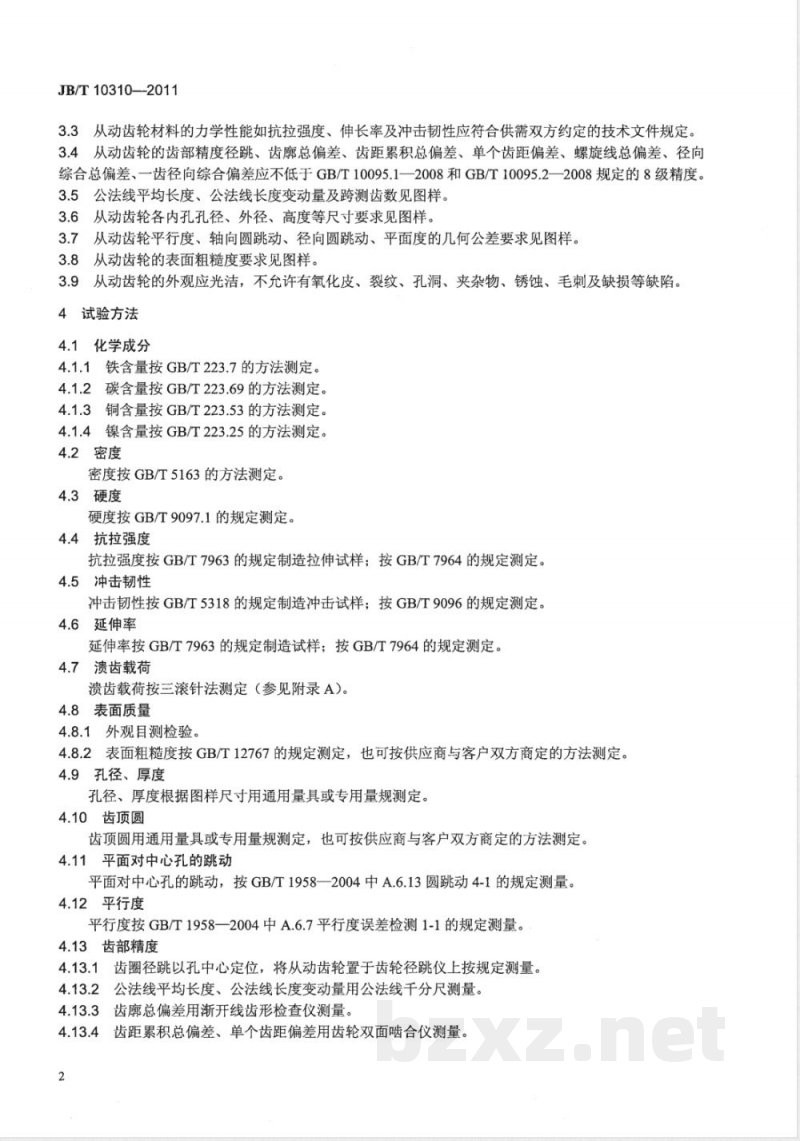JB/T 10310-2011摩托车离合器用粉末冶金从动齿轮 技术条件 JB/T 10310-2011摩托车离合器用粉末冶金从动齿轮 技术条件