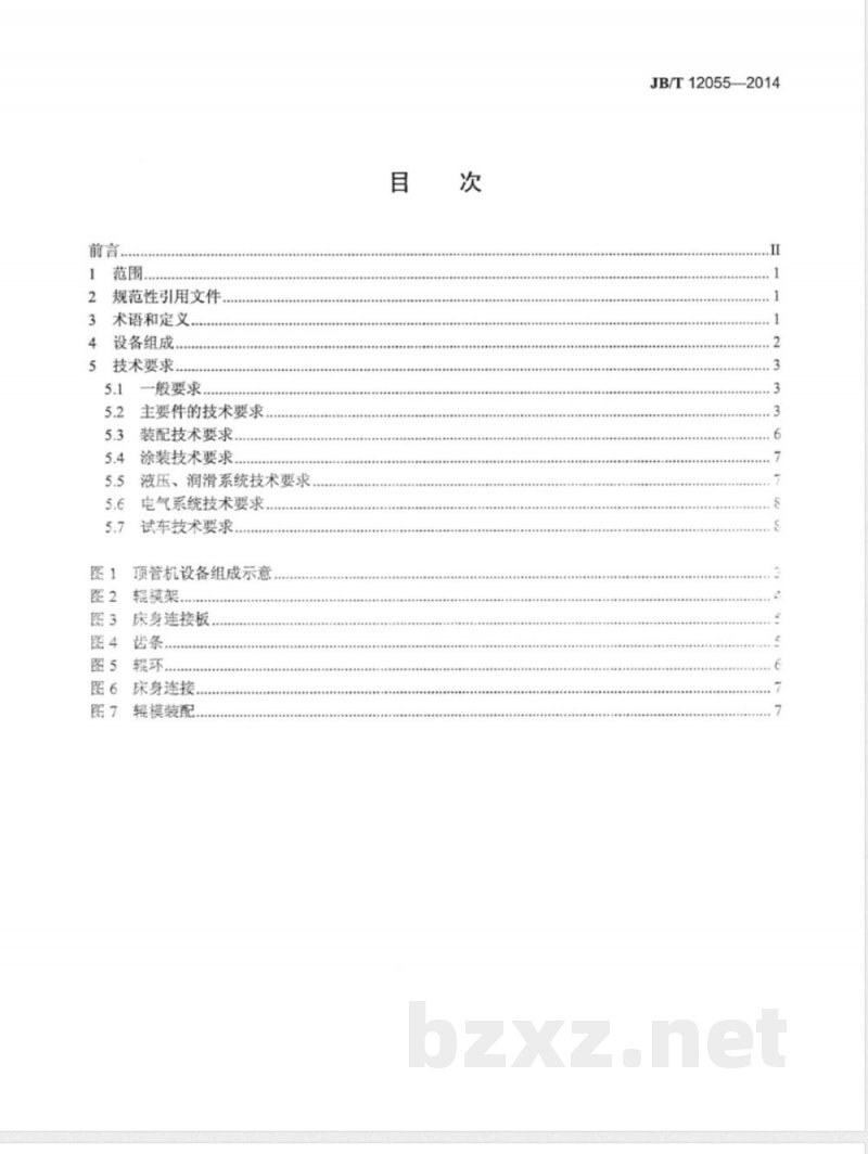 JB/T 12055-2014三辊顶管机组技术条件 JB/T 12055-2014三辊顶管机组技术条件
