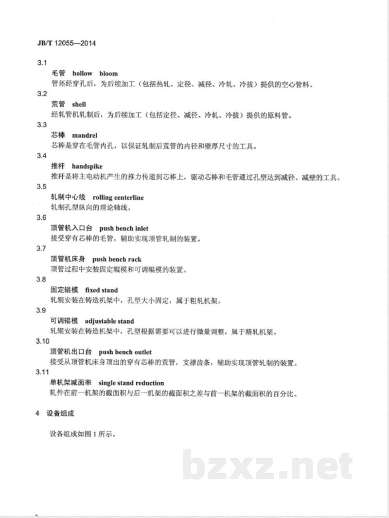 JB/T 12055-2014三辊顶管机组技术条件 JB/T 12055-2014三辊顶管机组技术条件