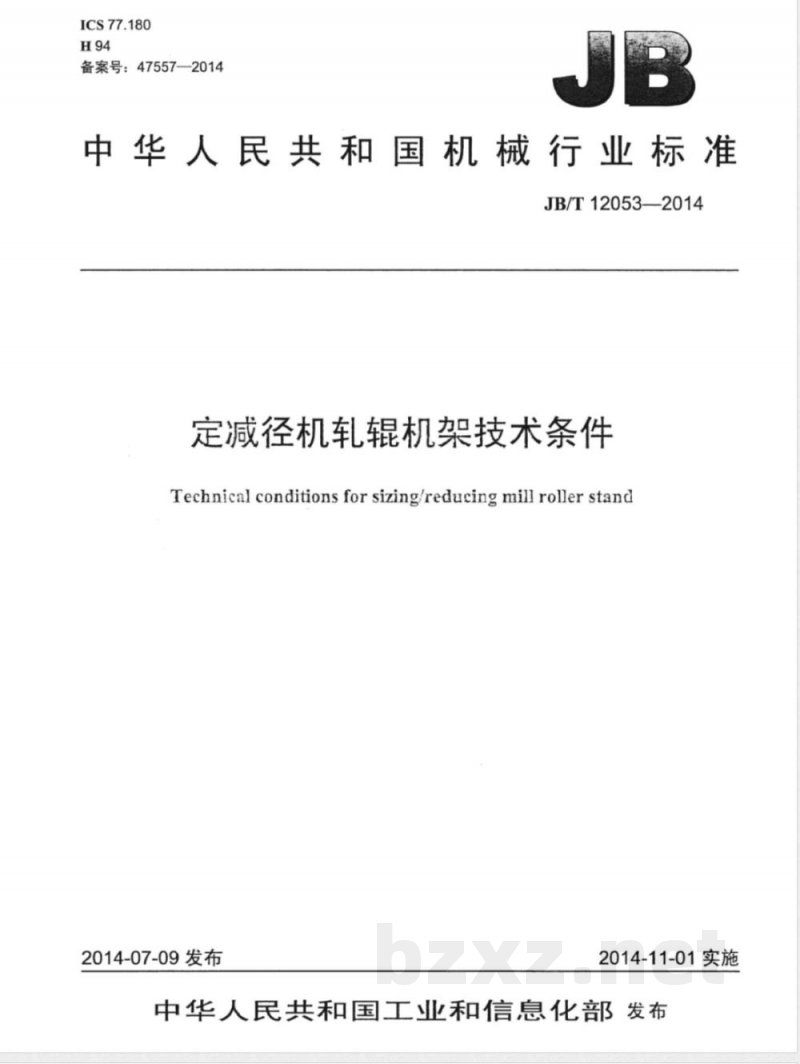 JB/T 12053-2014定减径机轧辊机架技术条件 JB/T 12053-2014定减径机轧辊机架技术条件