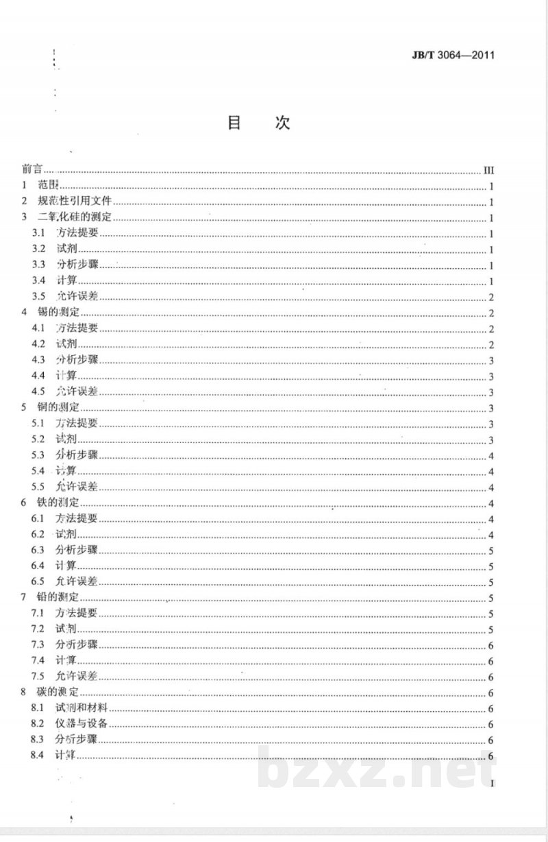 JB/T 3064-2011粉末冶金摩擦材料化学分析方法 JB/T 3064-2011粉末冶金摩擦材料化学分析方法