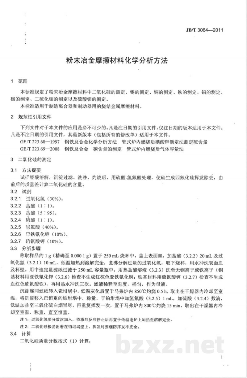 JB/T 3064-2011粉末冶金摩擦材料化学分析方法 JB/T 3064-2011粉末冶金摩擦材料化学分析方法