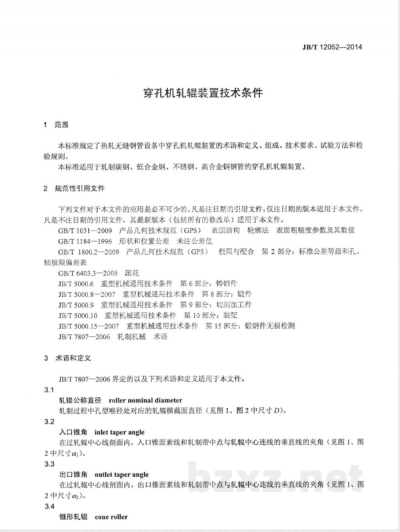 JB/T 12052-2014穿孔机轧辊装置技术条件 JB/T 12052-2014穿孔机轧辊装置技术条件