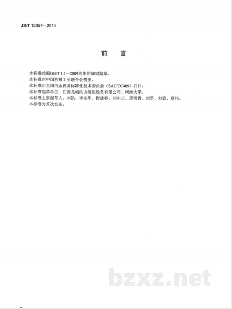 JB/T 12057-2014金属管材液压冷拔成套装置 JB/T 12057-2014金属管材液压冷拔成套装置