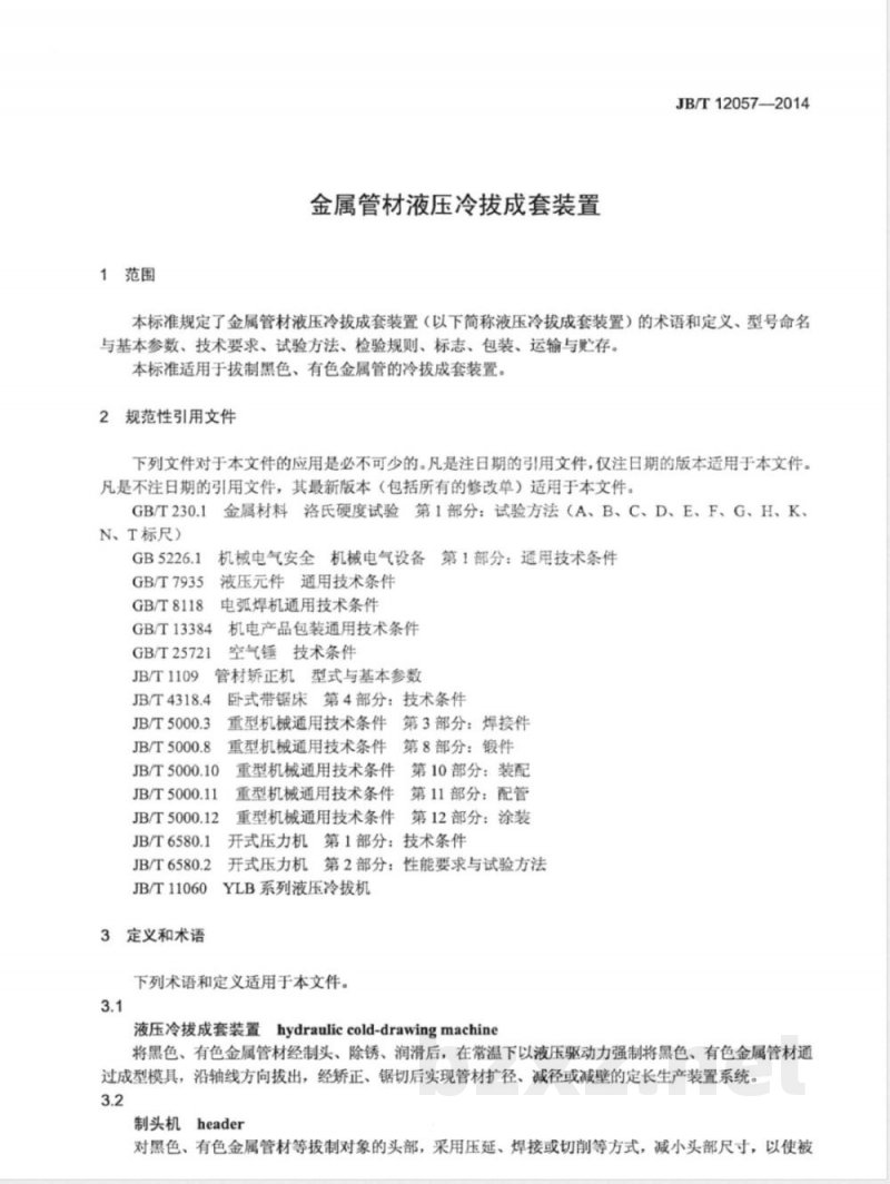 JB/T 12057-2014金属管材液压冷拔成套装置 JB/T 12057-2014金属管材液压冷拔成套装置