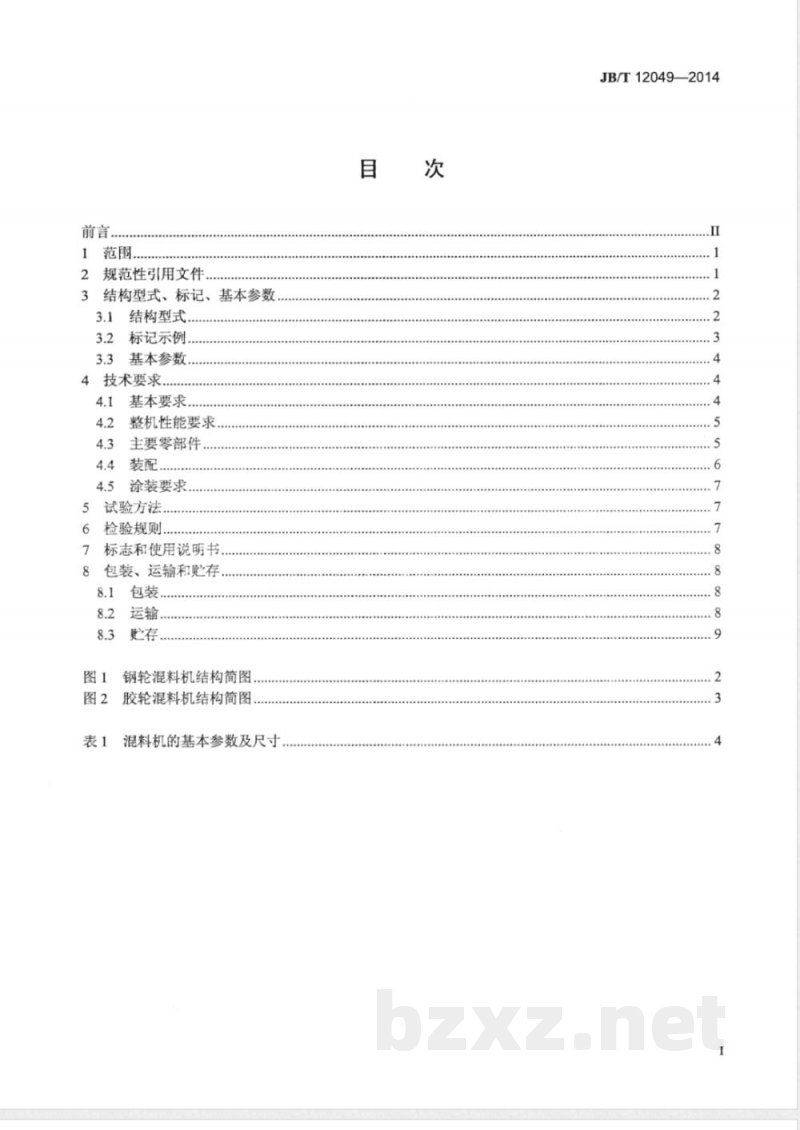 JB/T 12049-2014冶金烧结厂用圆筒造粒混料机 JB/T 12049-2014冶金烧结厂用圆筒造粒混料机