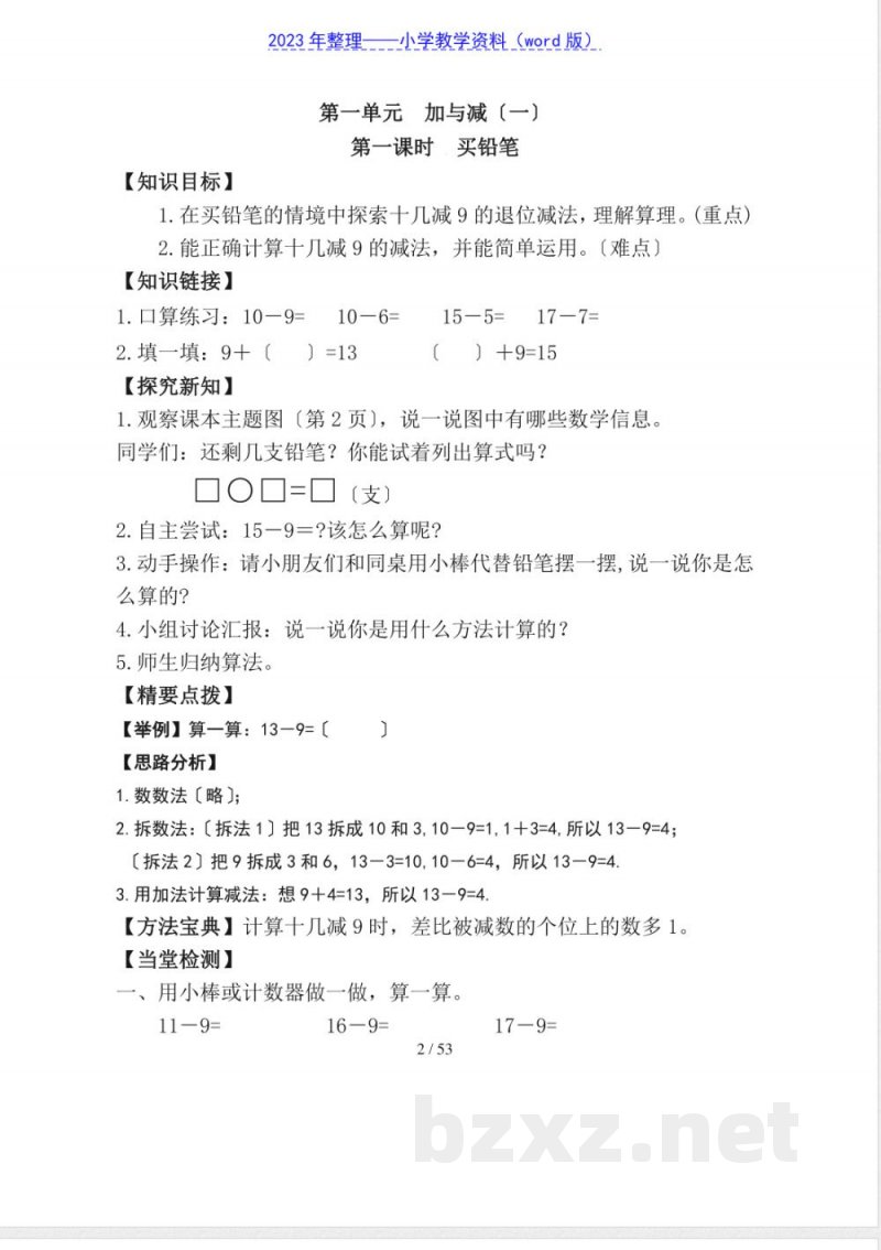 北师大版一年级数学下册导学案 北师大版一年级数学下册导学案