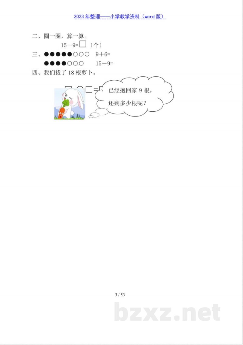 北师大版一年级数学下册导学案 北师大版一年级数学下册导学案