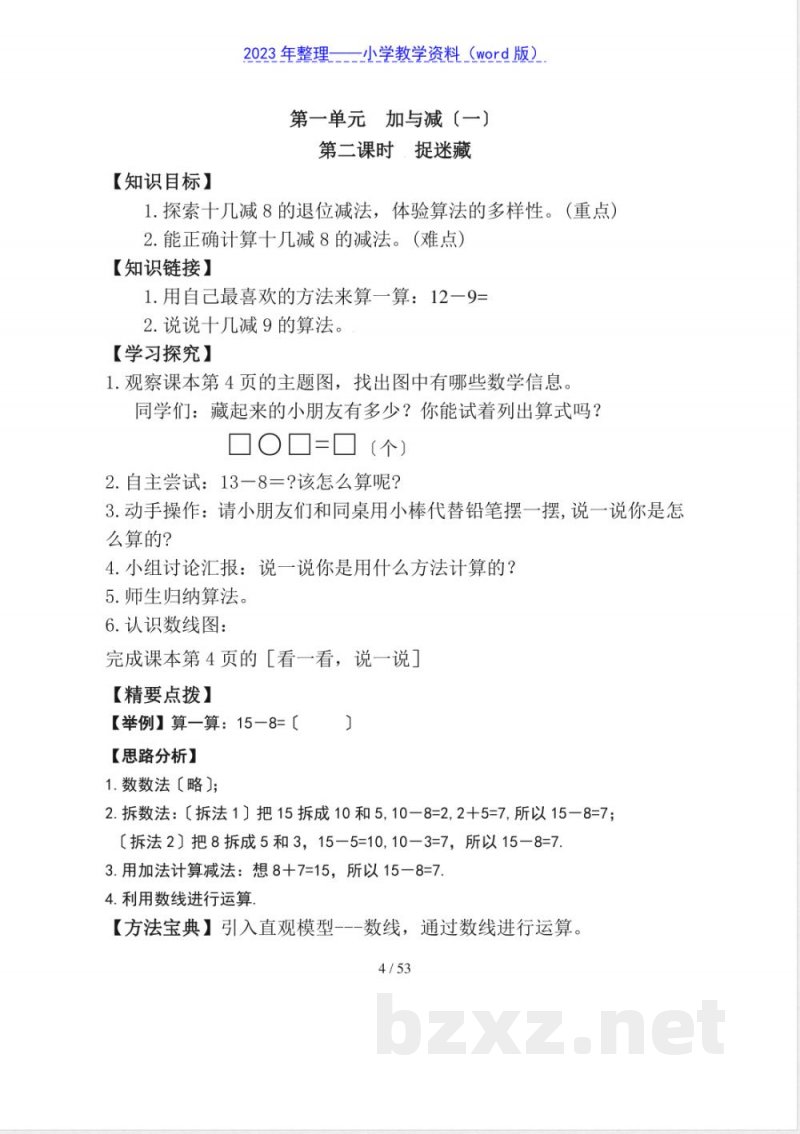 北师大版一年级数学下册导学案 北师大版一年级数学下册导学案
