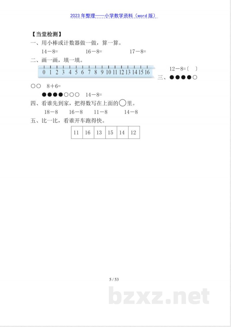 北师大版一年级数学下册导学案 北师大版一年级数学下册导学案