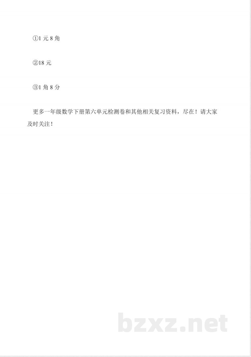 北师大版一年级数学下册第六单元检测卷