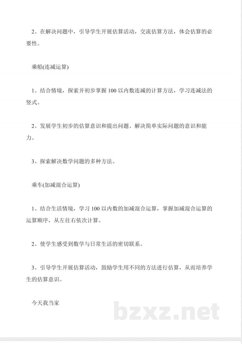 一年级数学下册第七单元复习要点(北师大版)