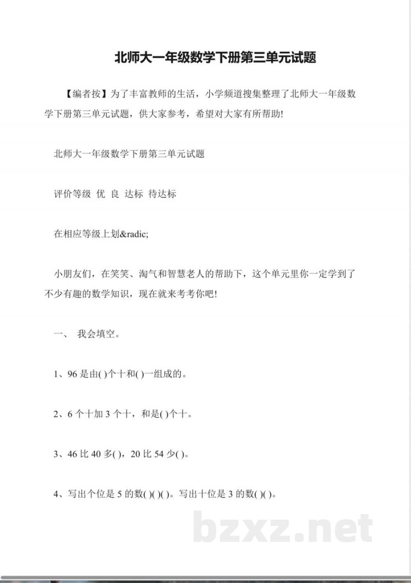 北师大一年级数学下册第三单元试题 北师大一年级数学下册第三单元试题