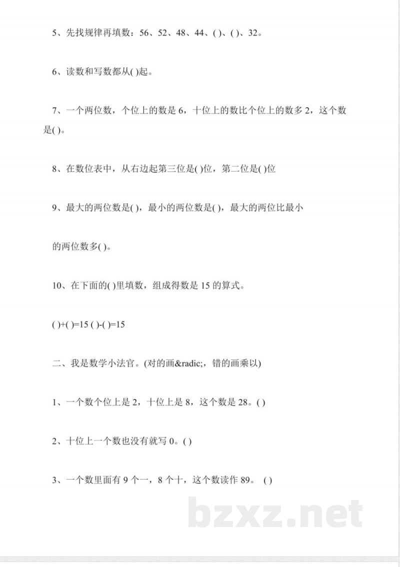 北师大一年级数学下册第三单元试题 北师大一年级数学下册第三单元试题
