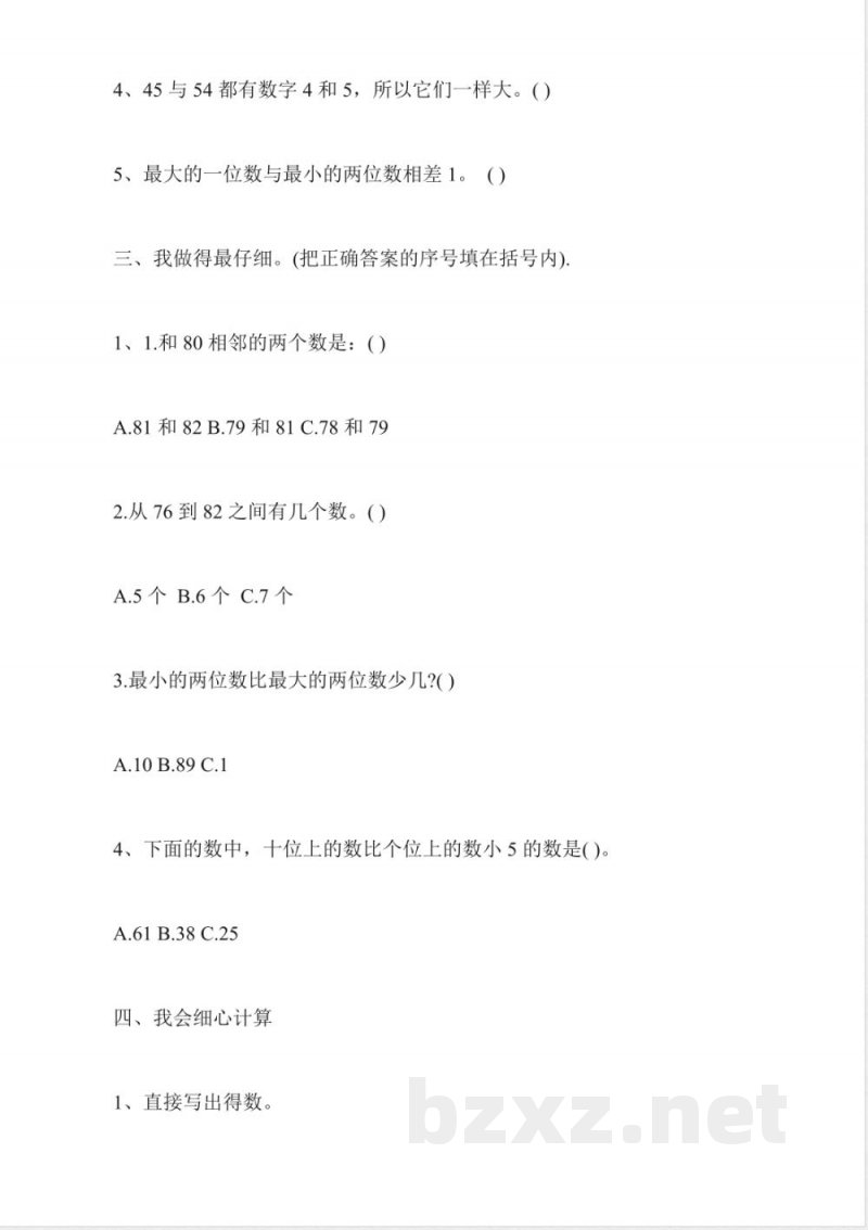 北师大一年级数学下册第三单元试题 北师大一年级数学下册第三单元试题