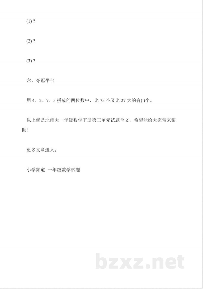 北师大一年级数学下册第三单元试题 北师大一年级数学下册第三单元试题